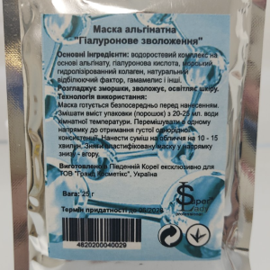 Альгінатна маска для обличчя "Гиалуроновое зволоження"