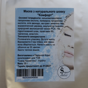 Маска для обличчя з натурального шовку "Комфорт" під косметологічні апарати