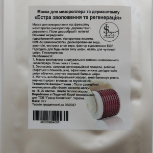 Маска для мезороллера і дермапена "Эстра зволоження і регенерація"