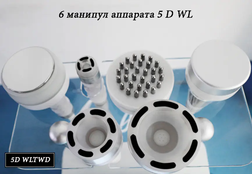 Апарат для тіла 5 D WL, комбайн RF-ліфтингу, кавітації 80К, вакууму - Зображення 4