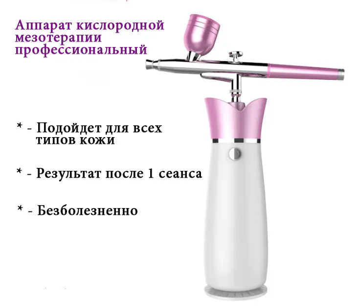 Аппарат кислородной мезотерапии портативный с аккумулятором НАНО СПРЕЙ — изображение 8