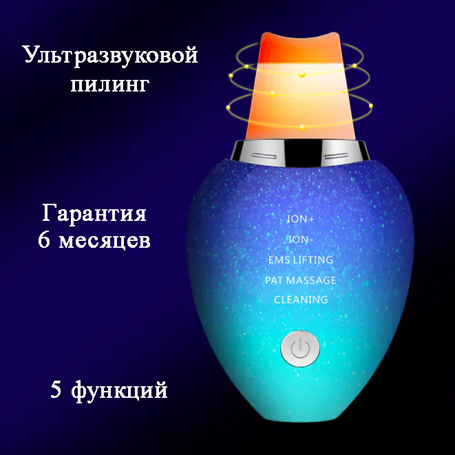 Аппарат для ультразвуковой чистки лица ultrasonic — изображение 2