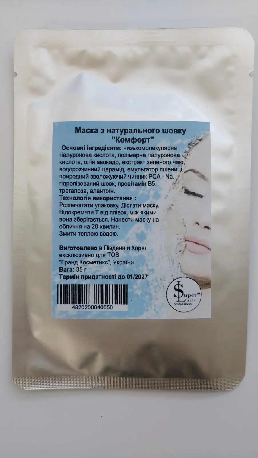 Маска для лица из натурального шелка “Комфорт” под косметологические аппараты — изображение 3