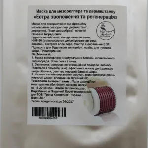 Маска для мезороллера и дермапена “Эстра увлажнение и регенерация”