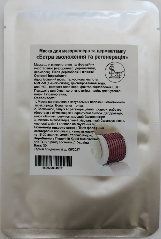 Маска для мезороллера и дермапена “Эстра увлажнение и регенерация”